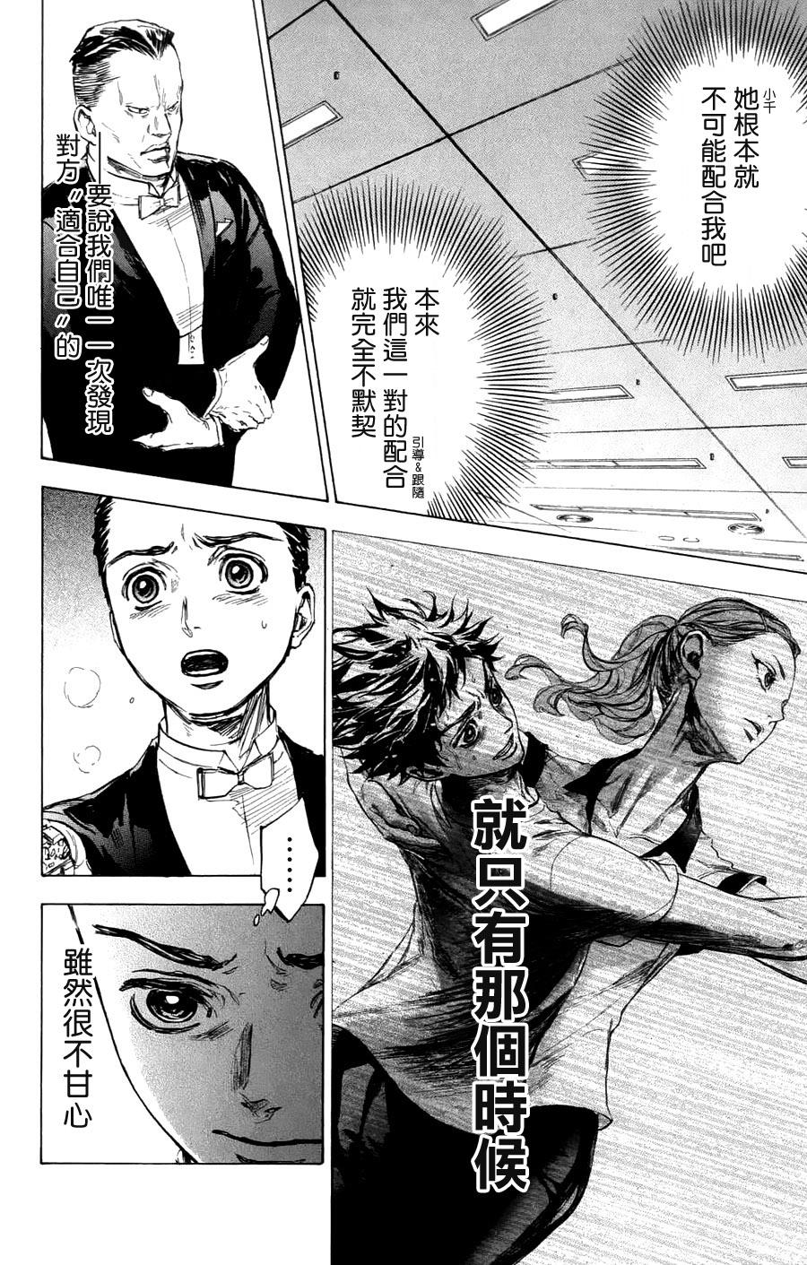 舞动青春 第24话 第39页