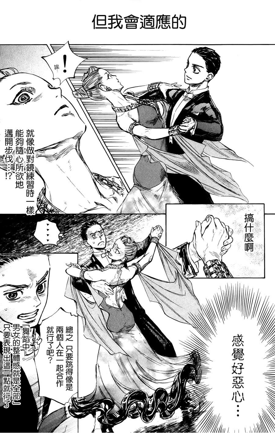 舞动青春 第24话 第40页