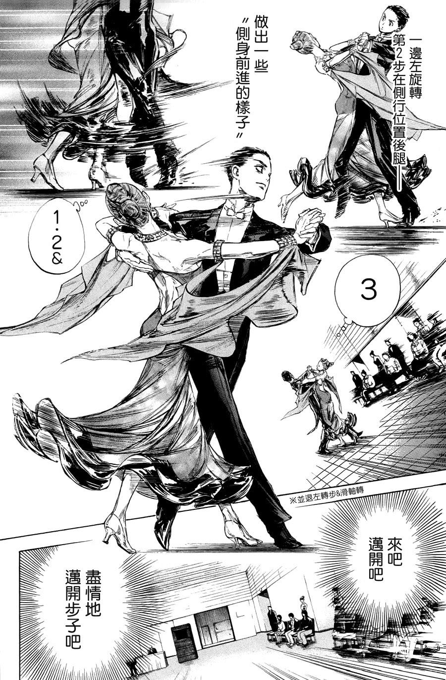 舞动青春 第24话 第41页