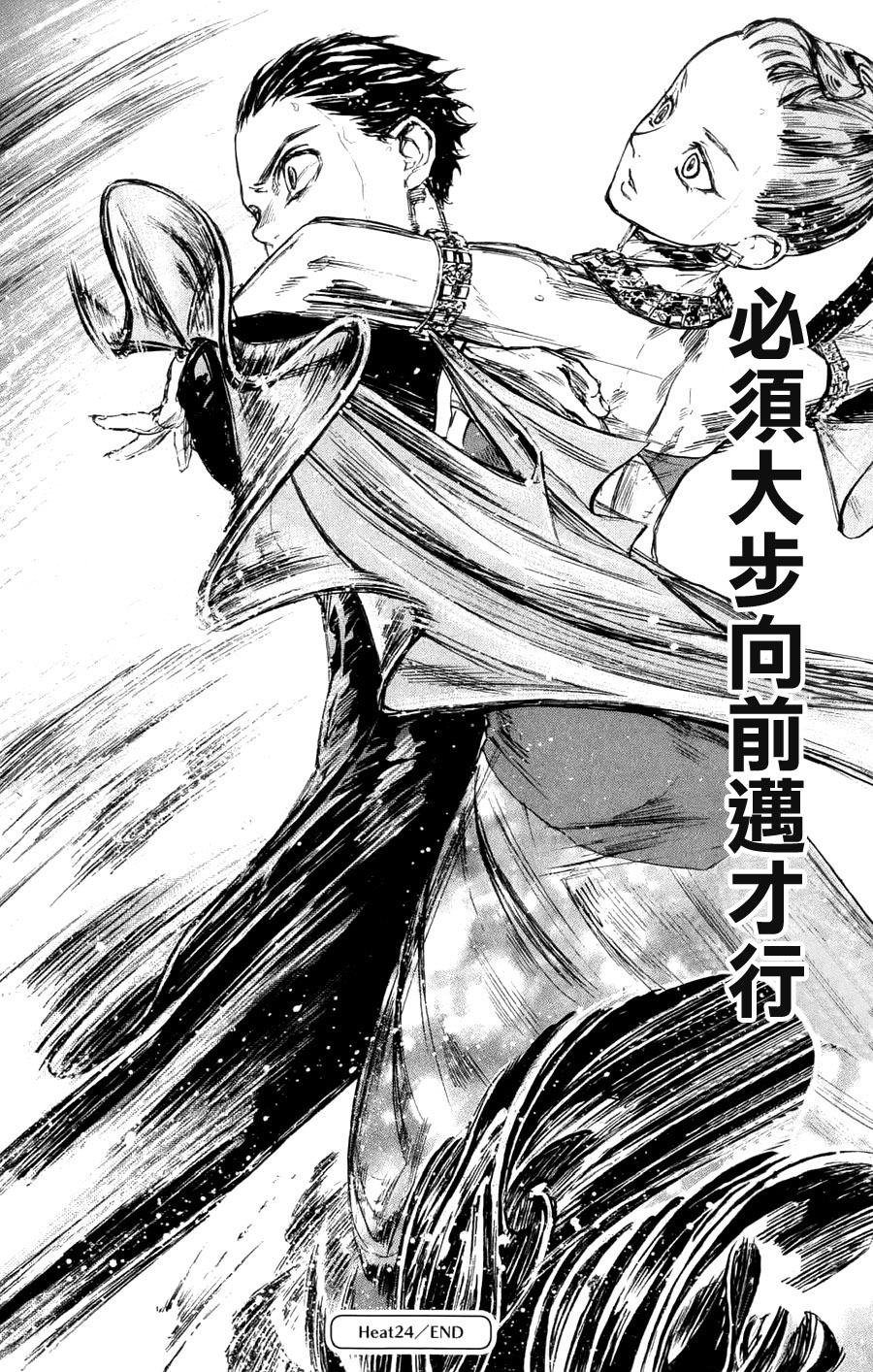 舞动青春 第24话 第43页