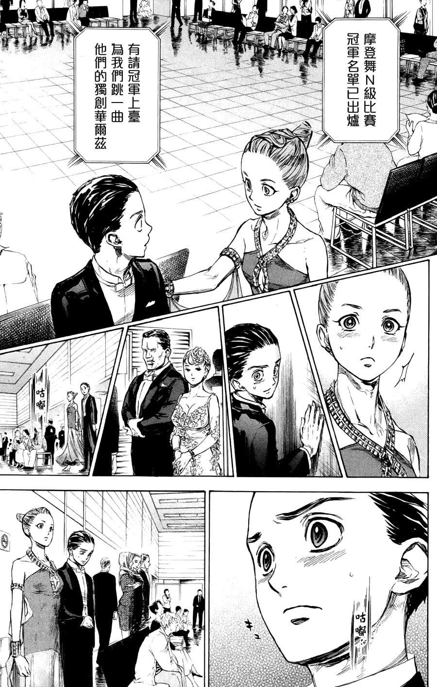 舞动青春 第25话 第7页