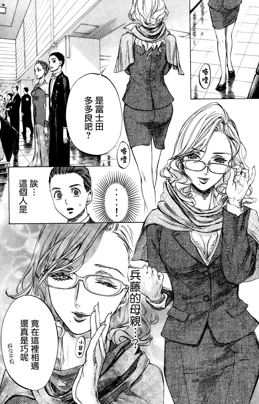 舞动青春 第25话 第9页