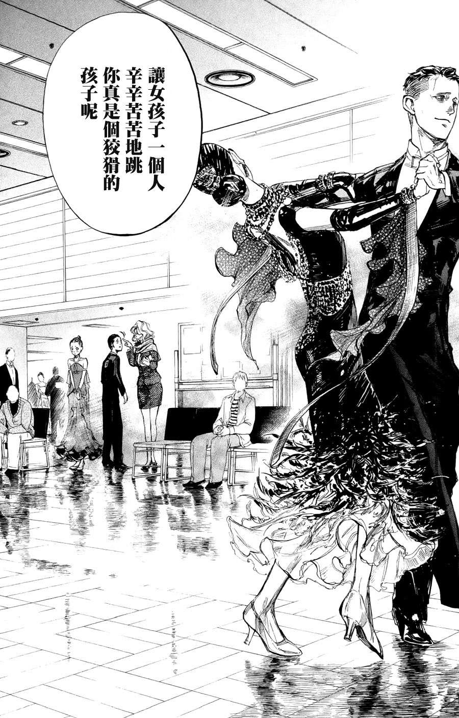 舞动青春 第25话 第11页