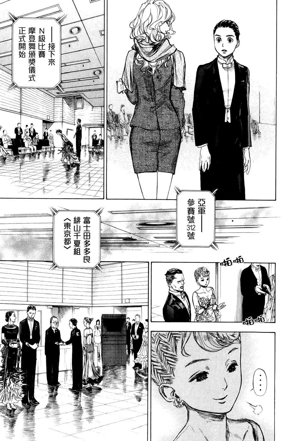 舞动青春 第25话 第12页