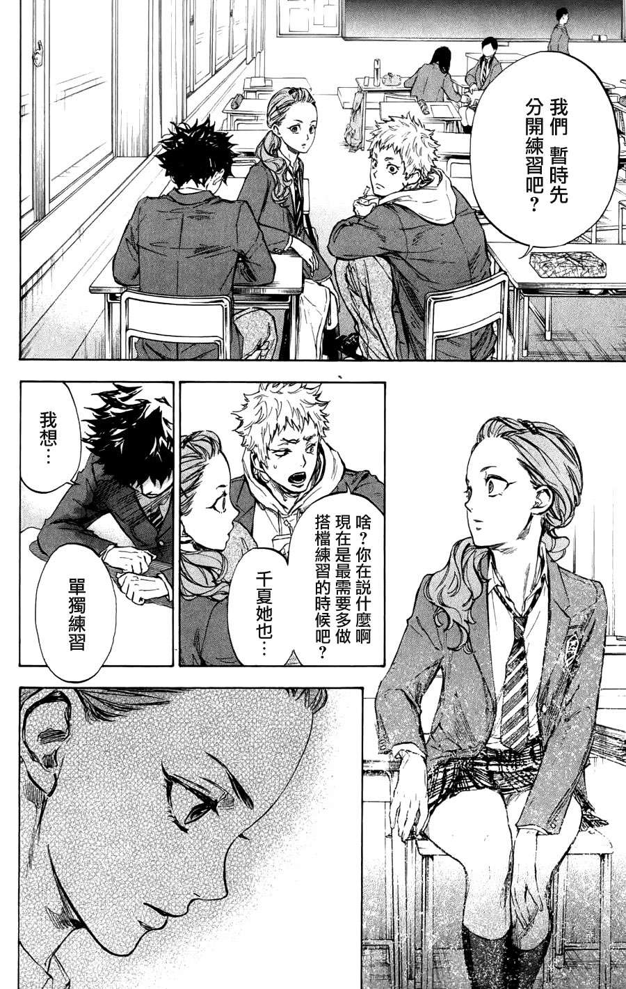 舞动青春 第25话 第15页