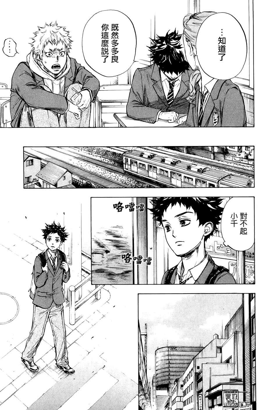 舞动青春 第25话 第16页