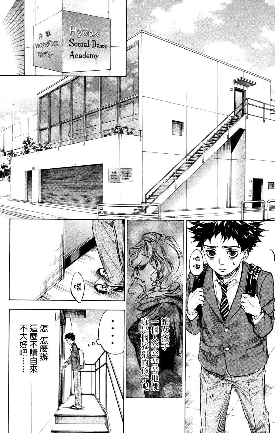 舞动青春 第25话 第17页