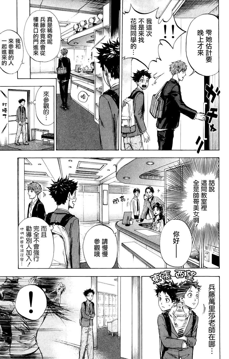 舞动青春 第25话 第20页