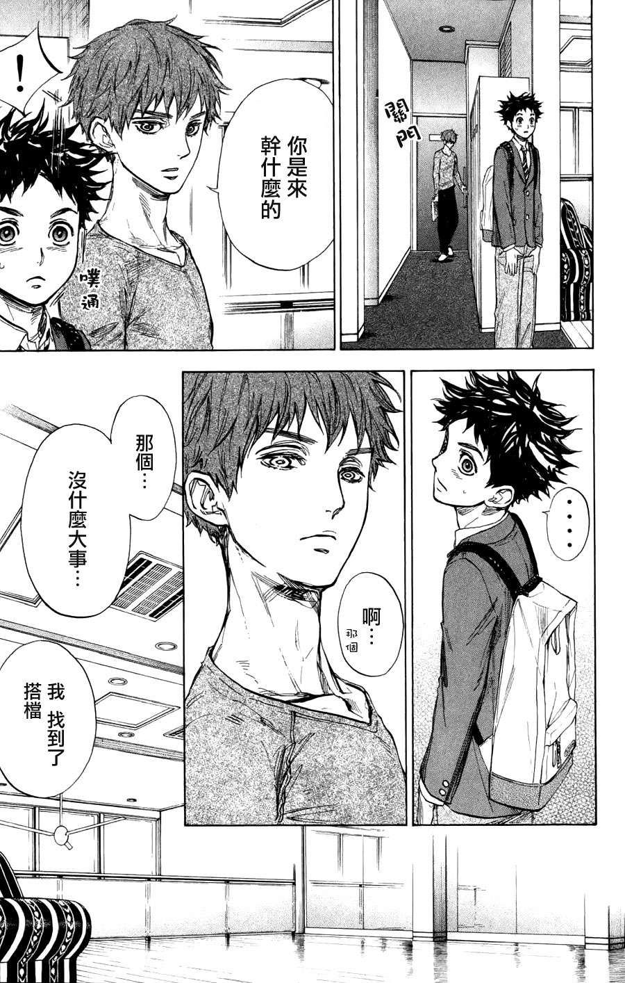 舞动青春 第25话 第22页