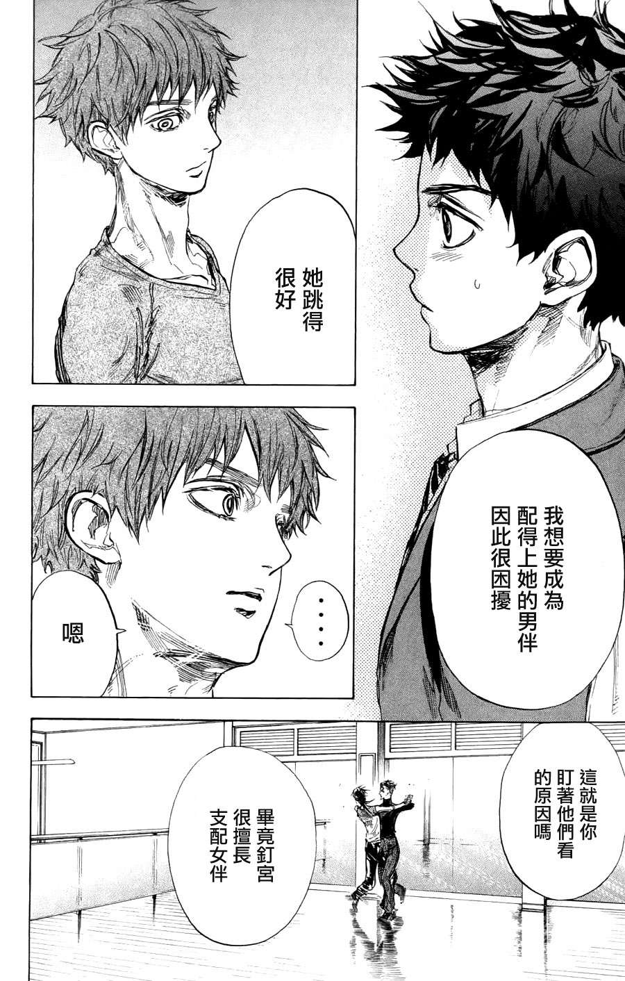 舞动青春 第25话 第23页