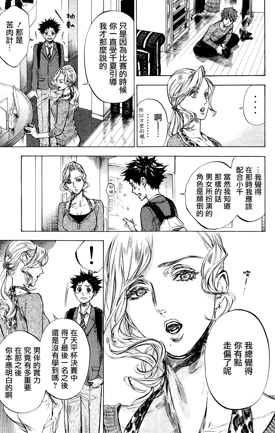 舞动青春 第26话 第4页