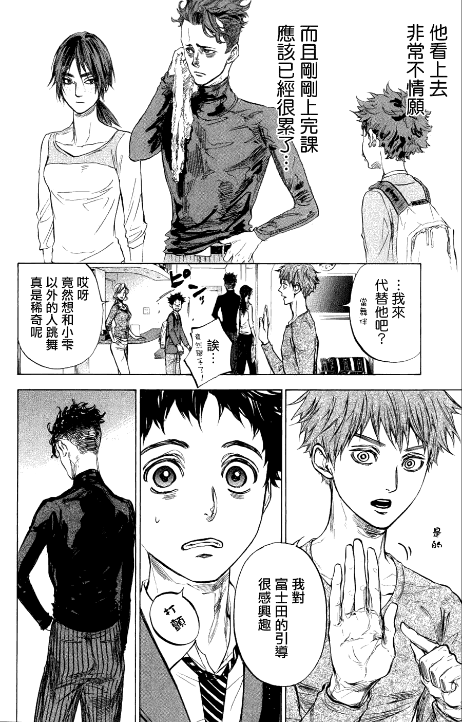 舞动青春 第26话 第7页