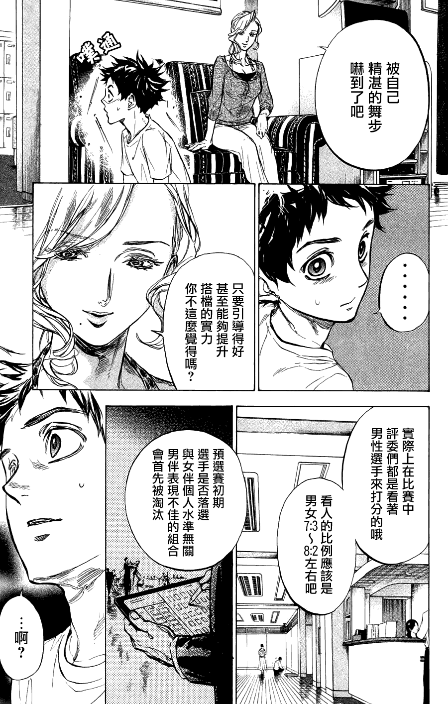 舞动青春 第26话 第25页