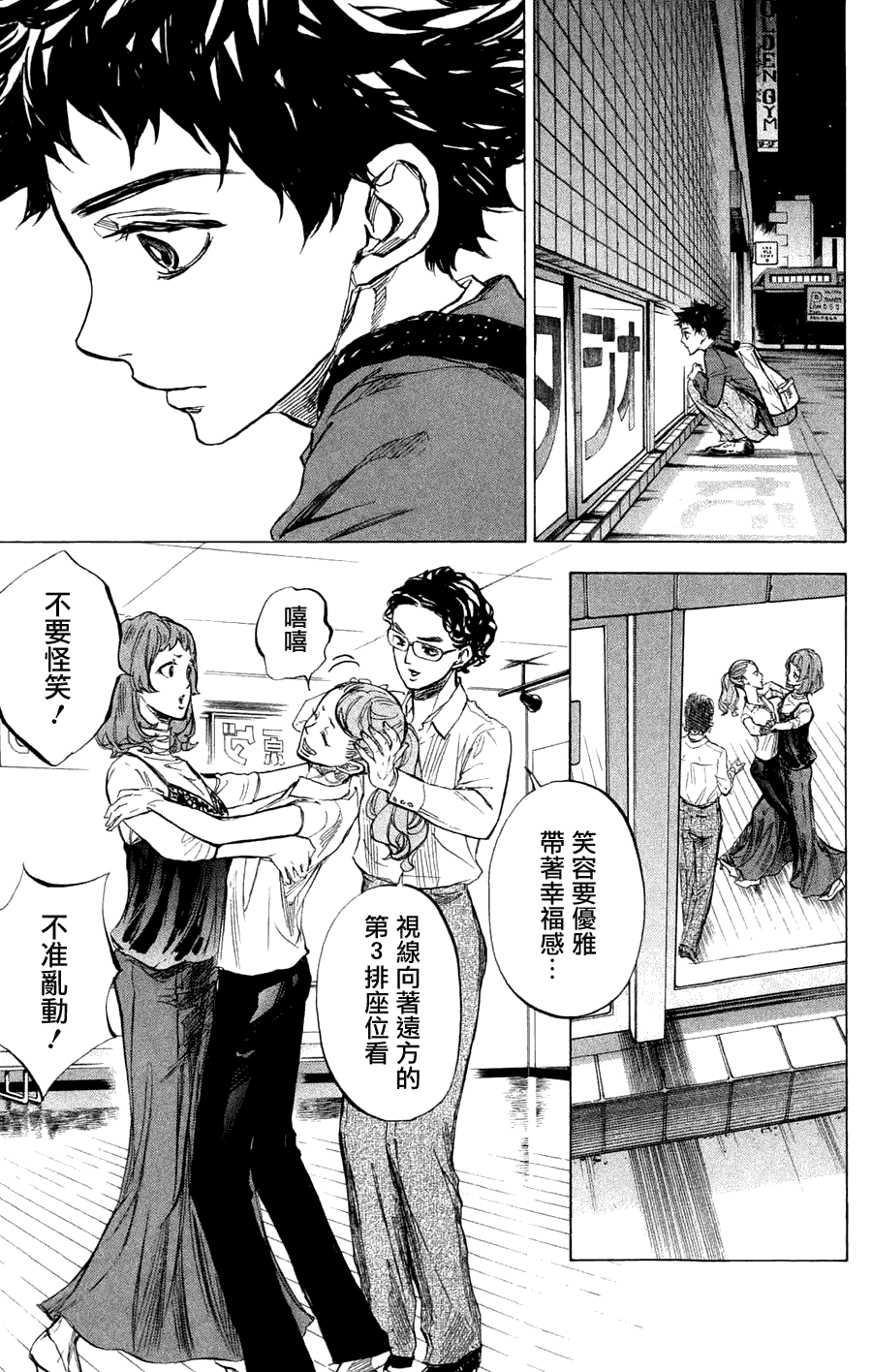 舞动青春 第26话 第31页