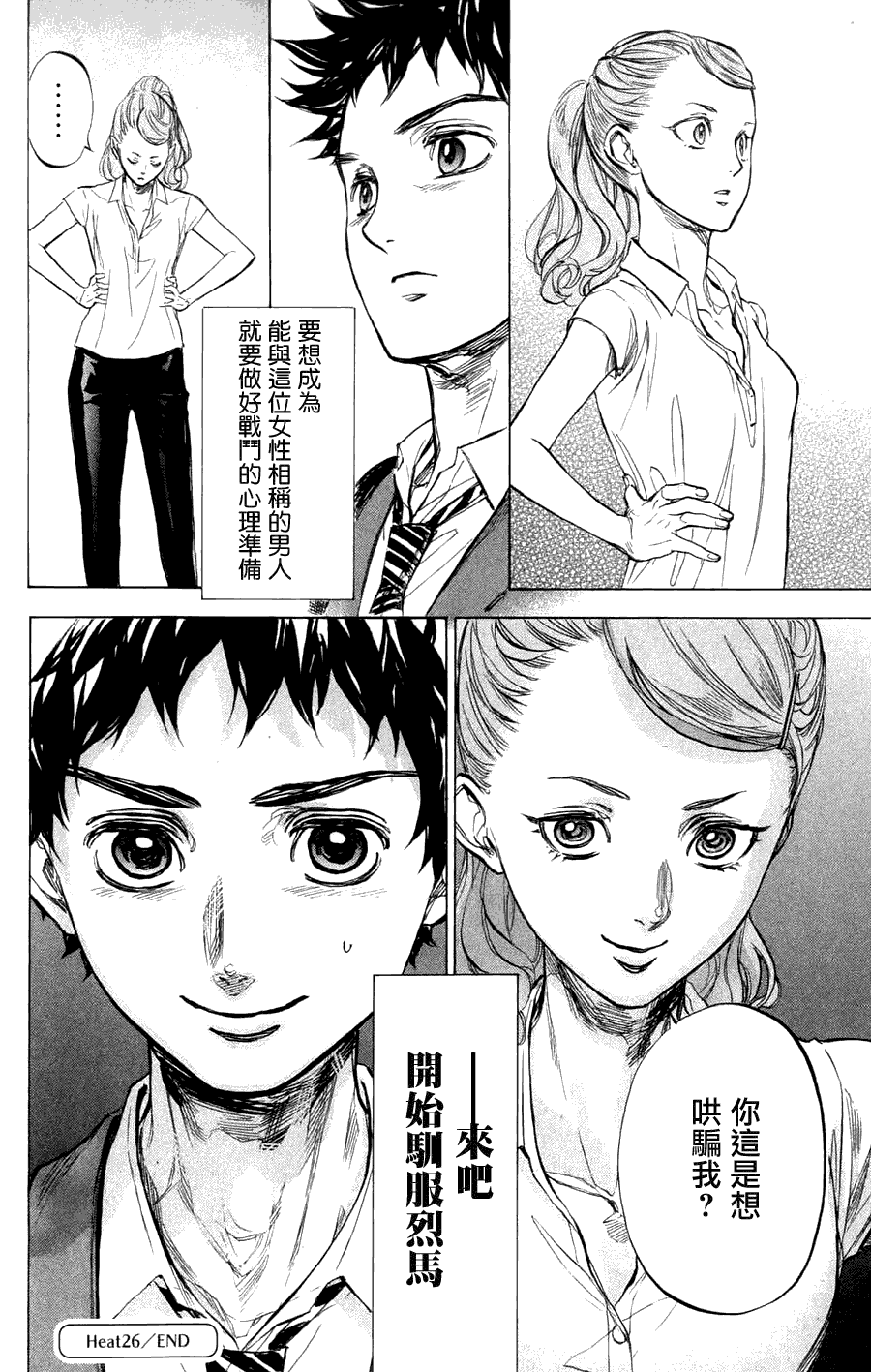 舞动青春 第26话 第34页