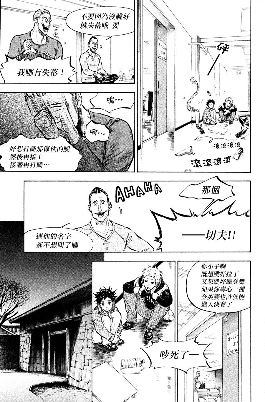 舞动青春 第27话 第13页