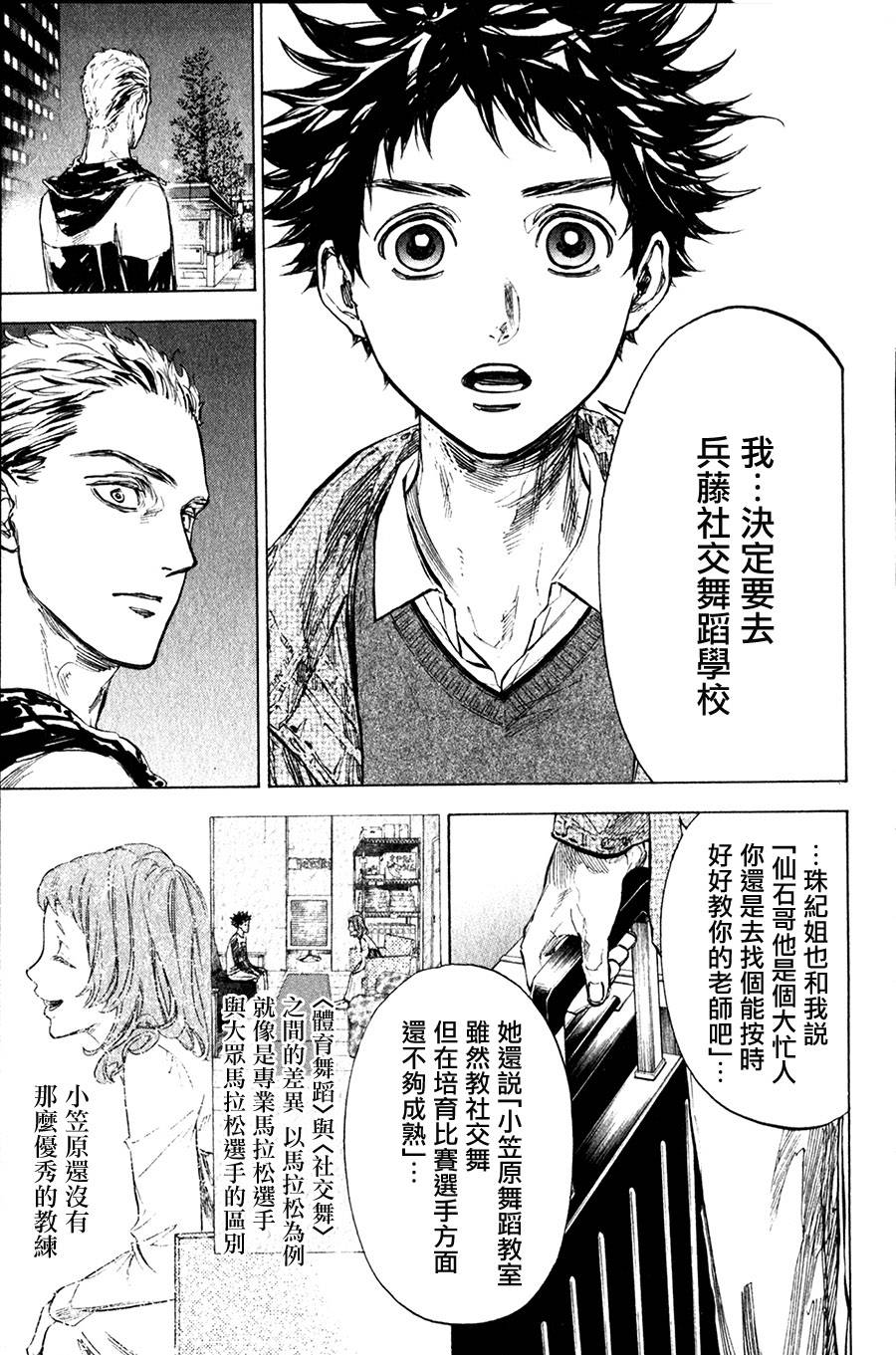 舞动青春 第27话 第15页