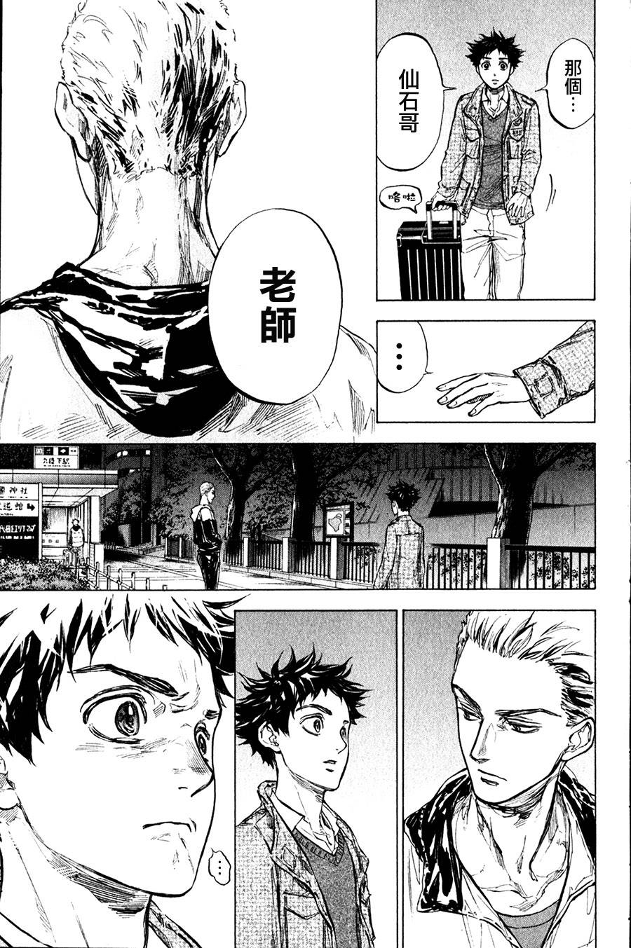 舞动青春 第27话 第17页