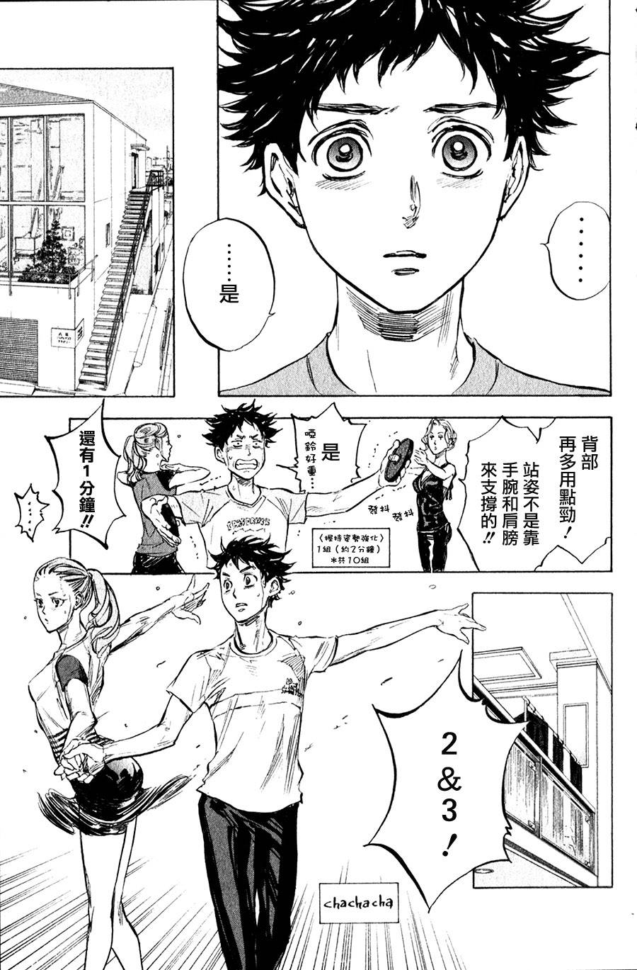 舞动青春 第27话 第25页