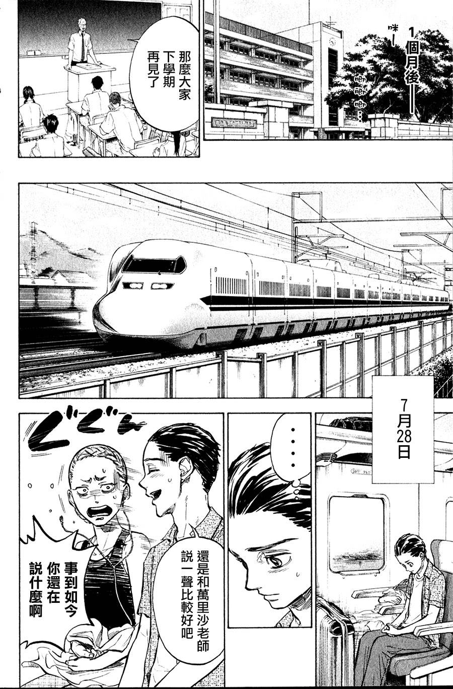 舞动青春 第27话 第26页