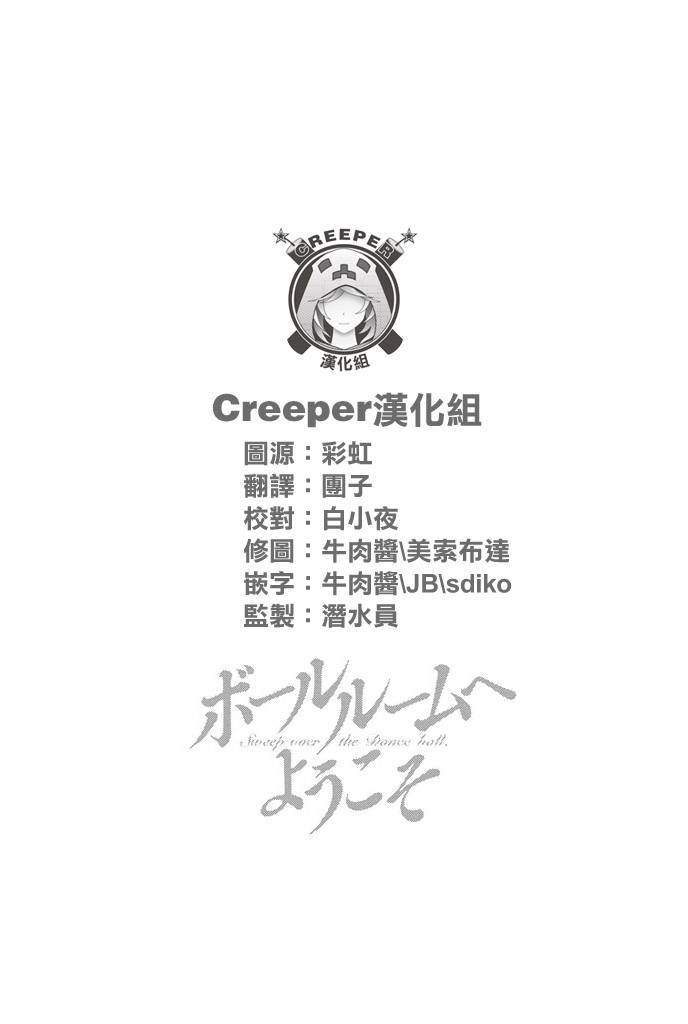 舞动青春 第27话 第31页