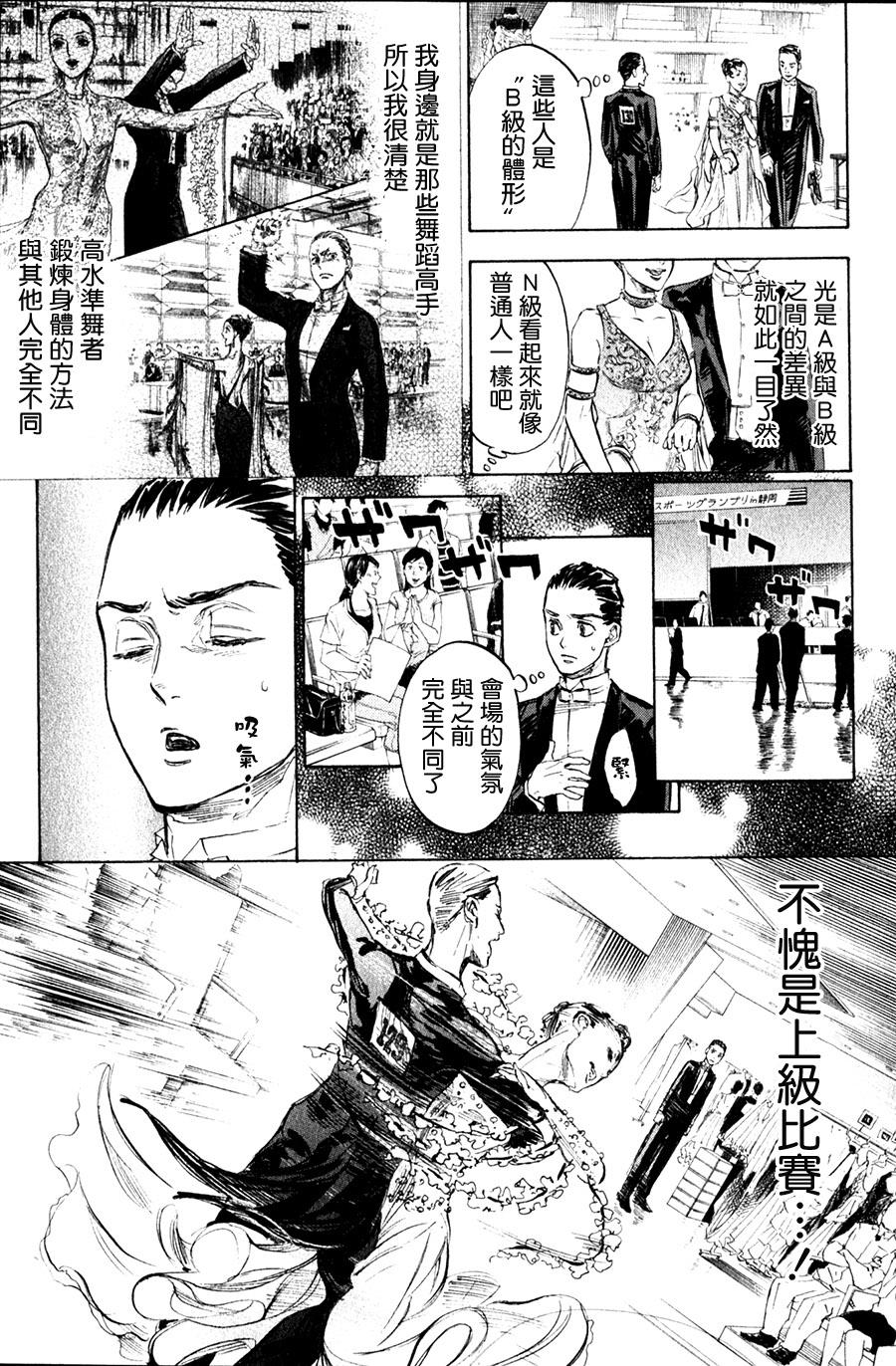 舞动青春 第28话 第4页