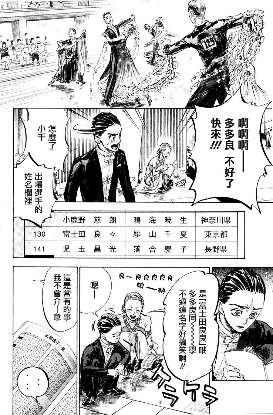 舞动青春 第28话 第5页