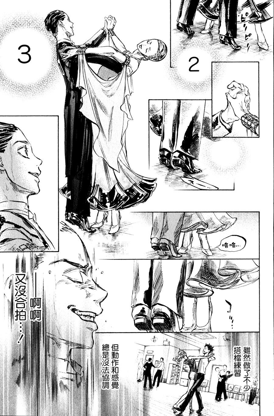 舞动青春 第28话 第14页