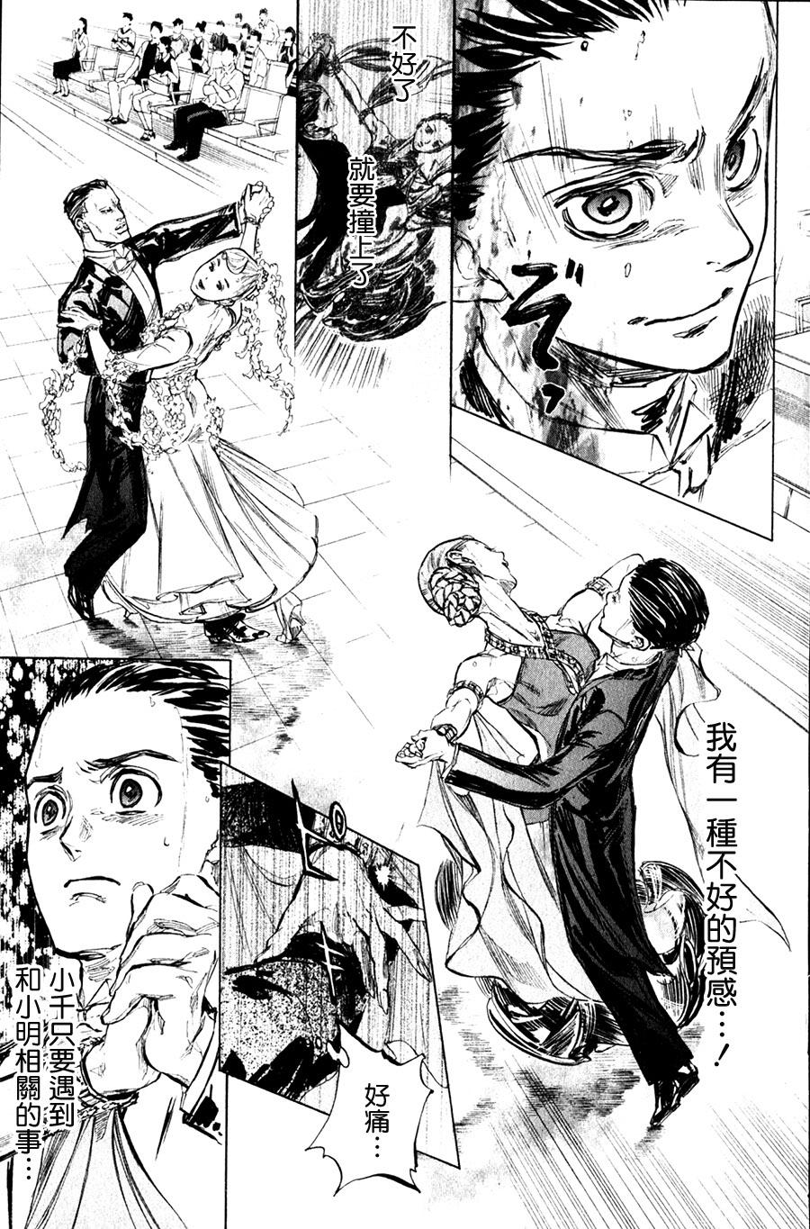 舞动青春 第28话 第18页