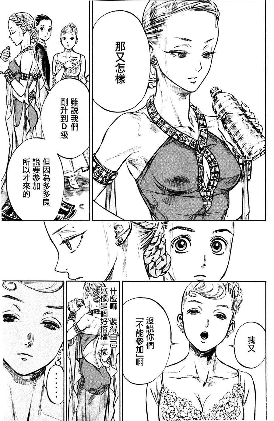 舞动青春 第28话 第22页