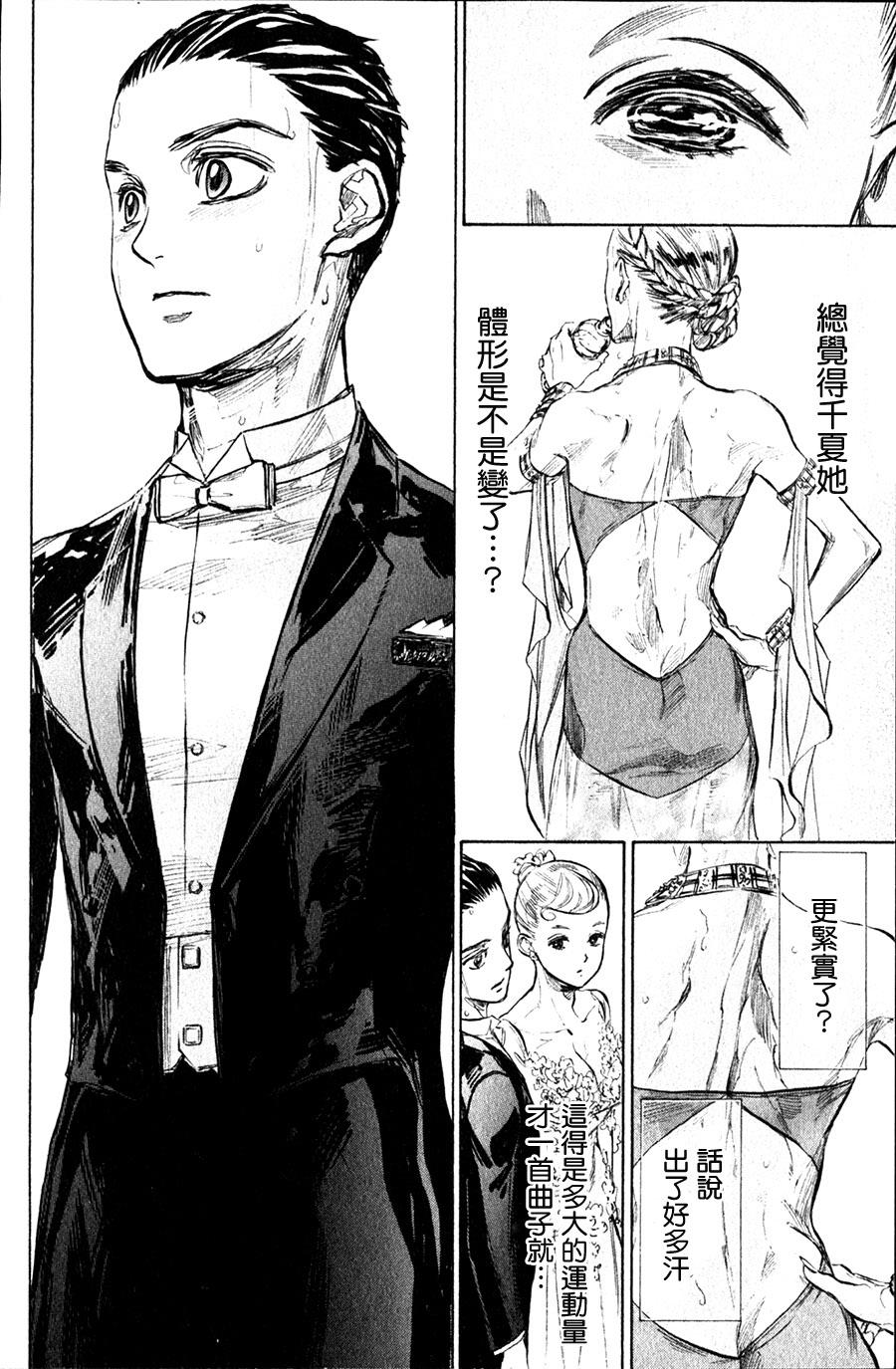 舞动青春 第28话 第23页