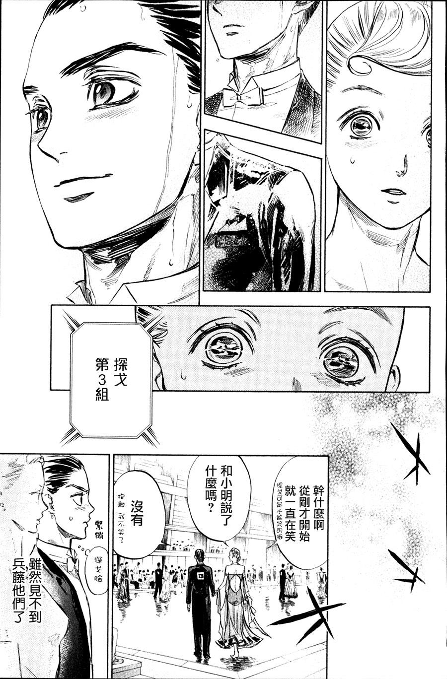 舞动青春 第28话 第24页