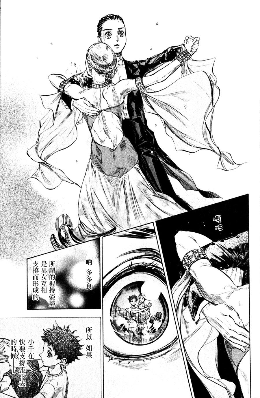 舞动青春 第29话 第14页