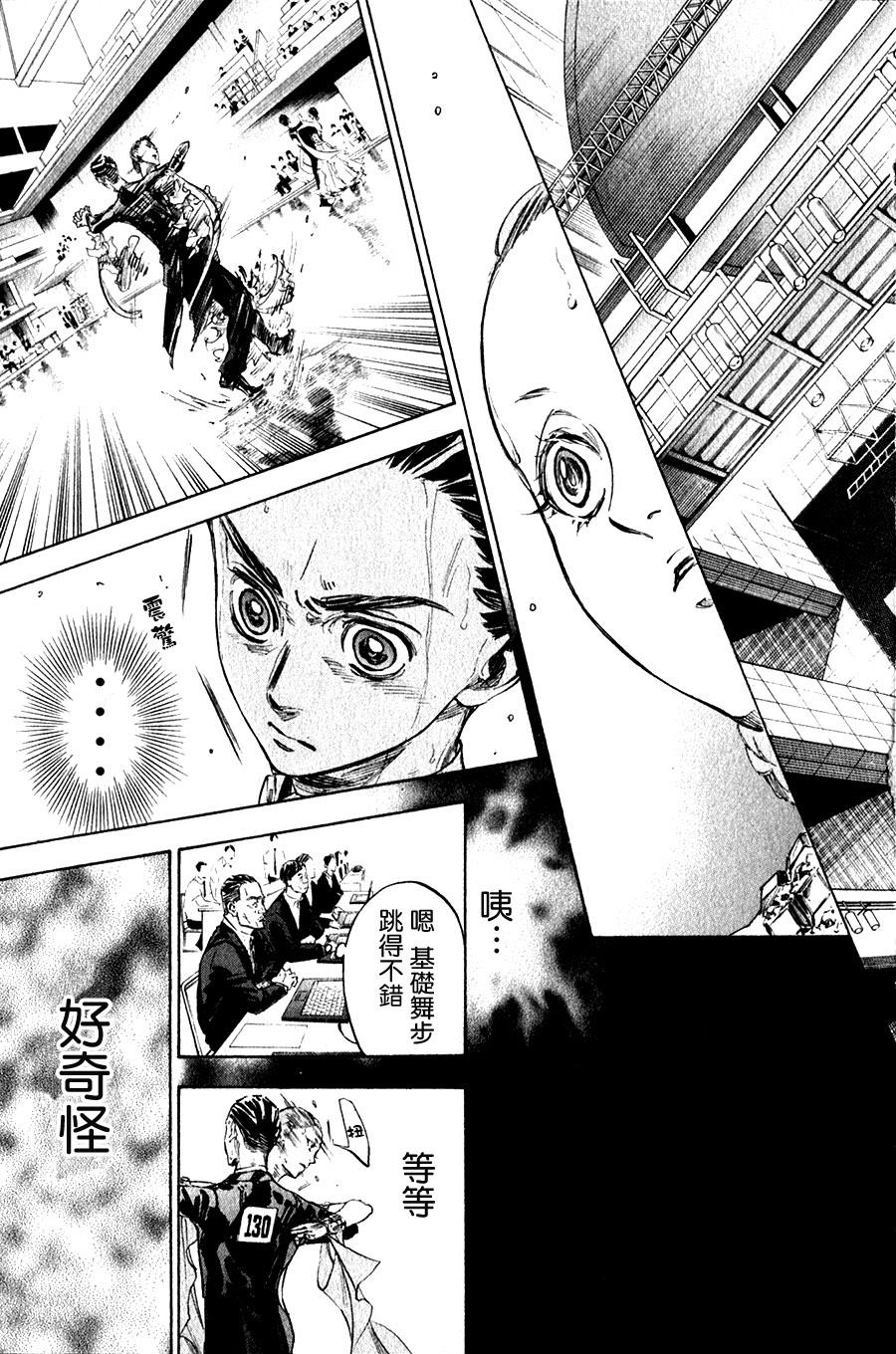 舞动青春 第30话 第2页