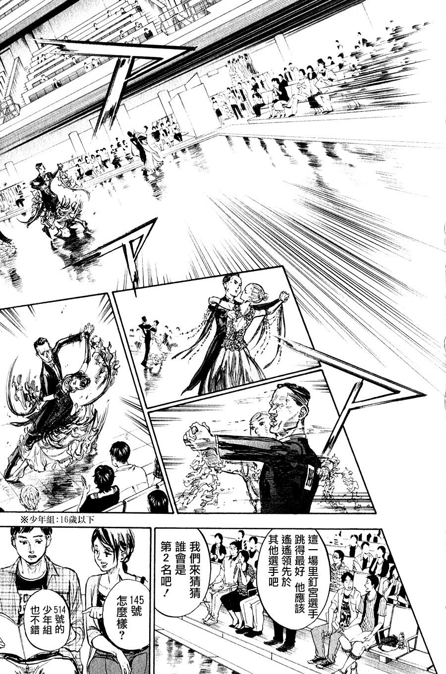 舞动青春 第30话 第8页