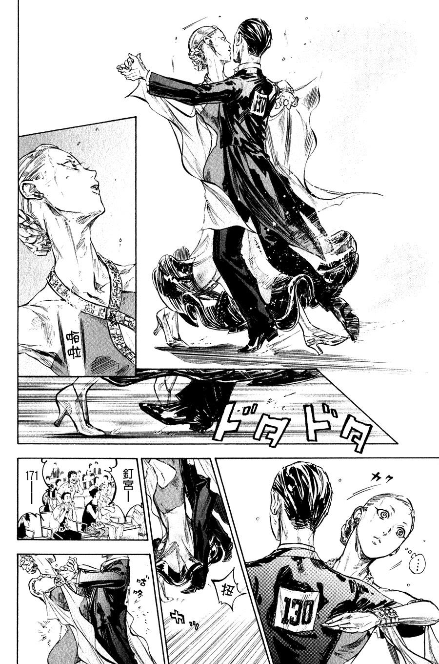 舞动青春 第30话 第12页