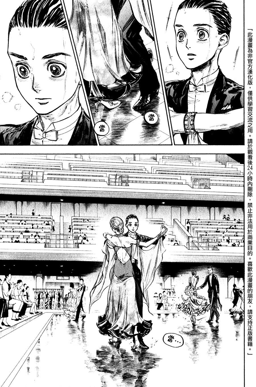 舞动青春 第30话 第13页