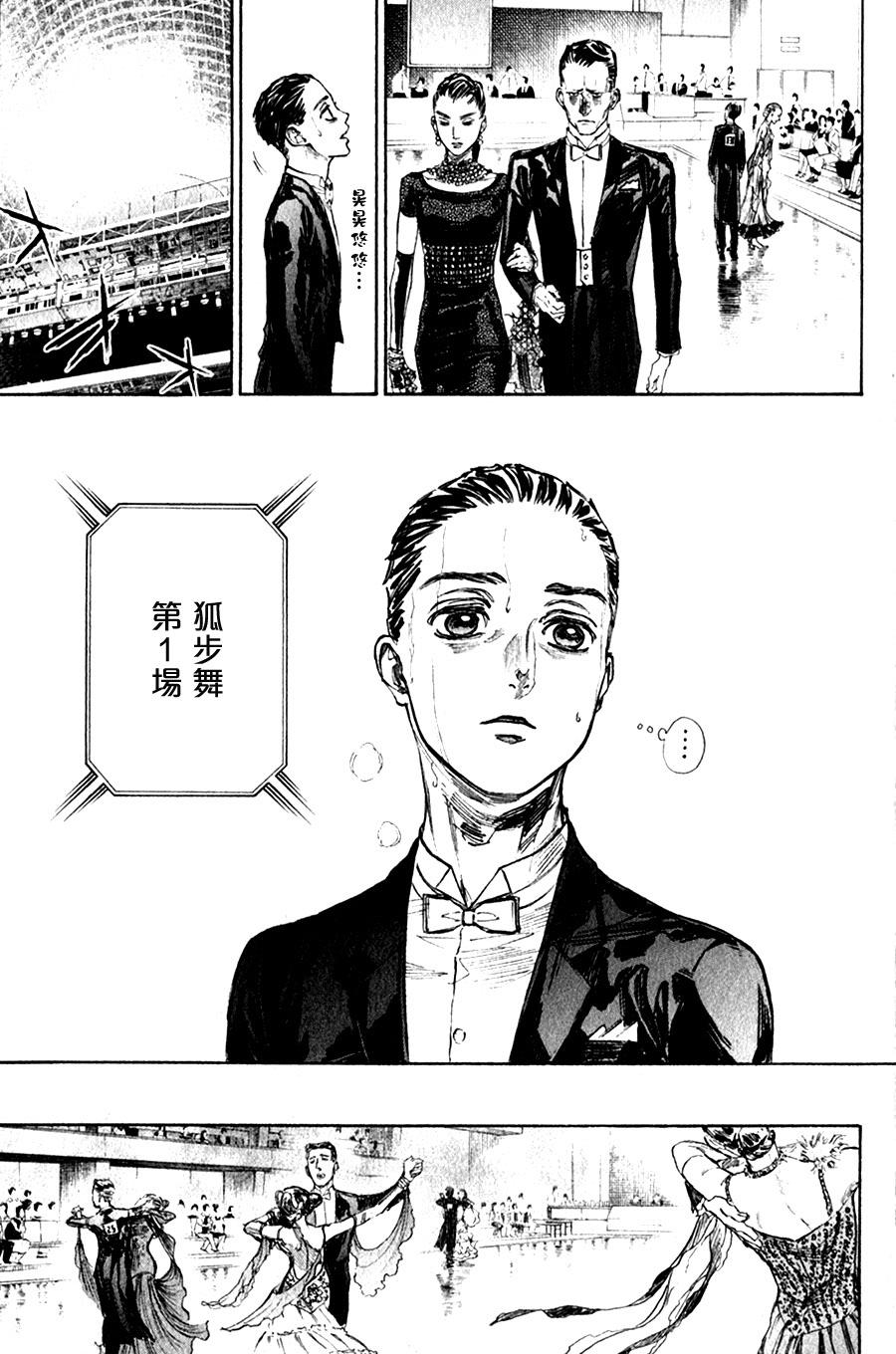 舞动青春 第30话 第15页