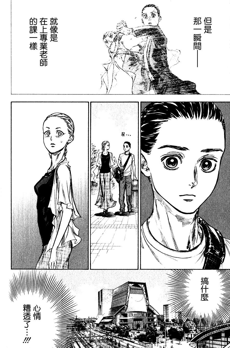 舞动青春 第30话 第20页