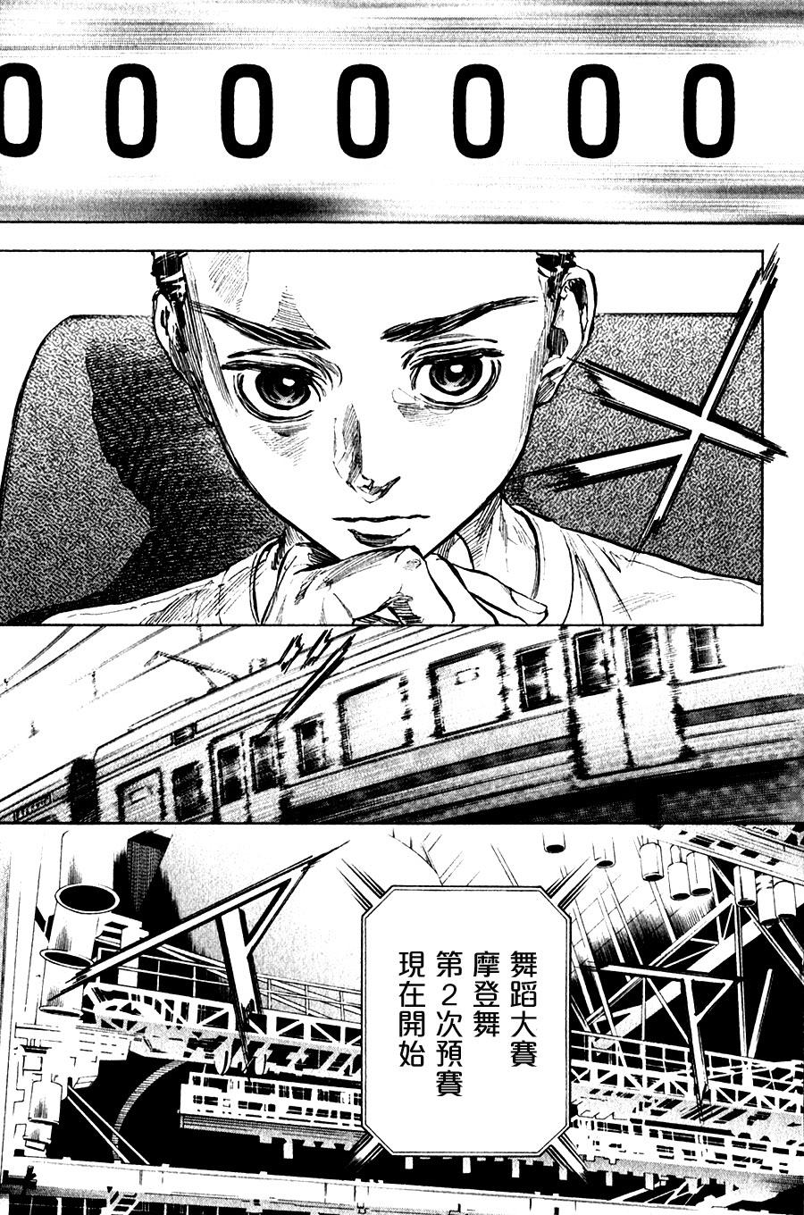 舞动青春 第30话 第23页