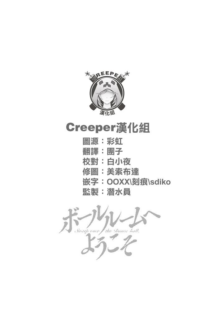 舞动青春 第30话 第27页