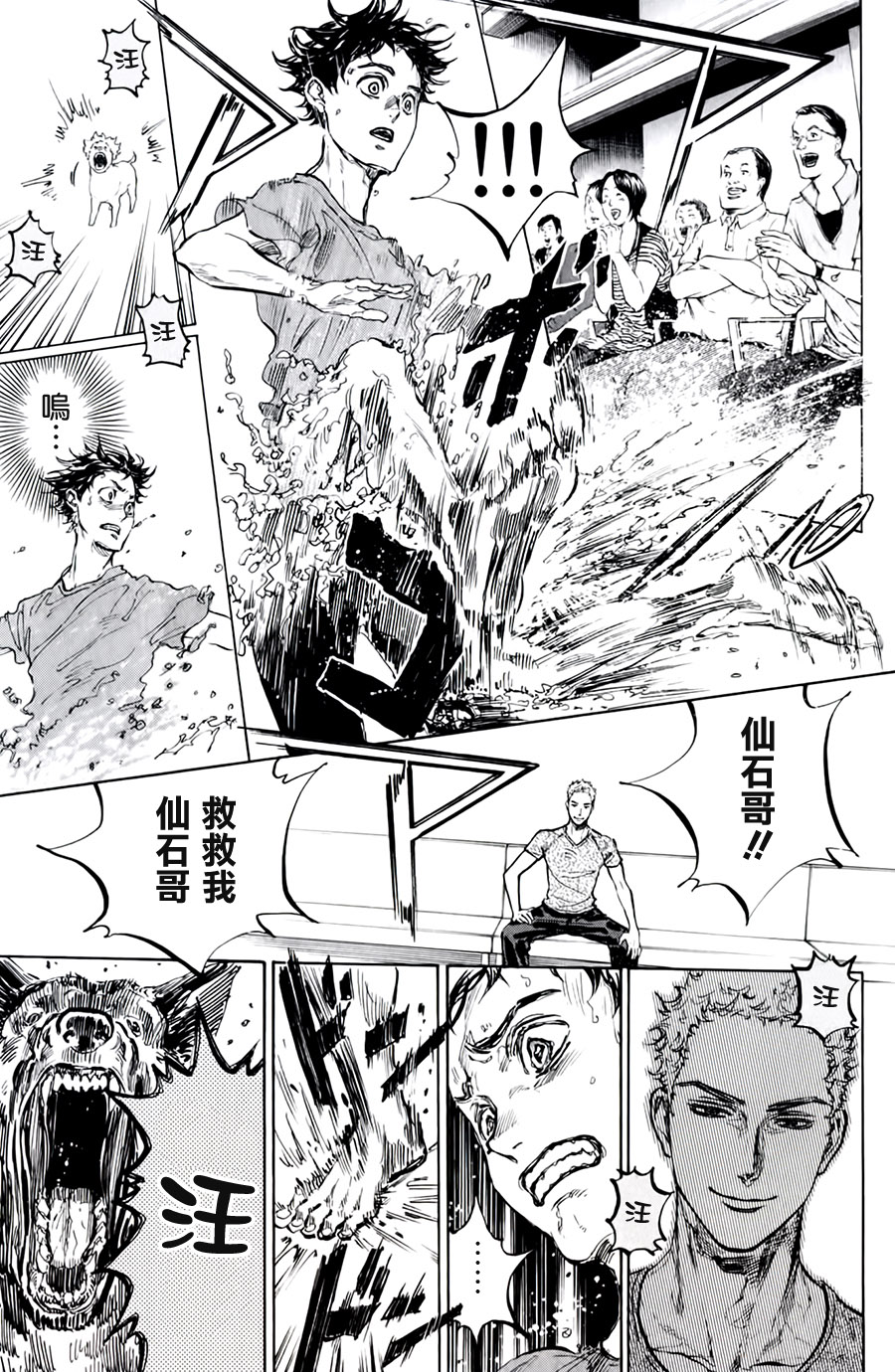 舞动青春 第31话 第2页