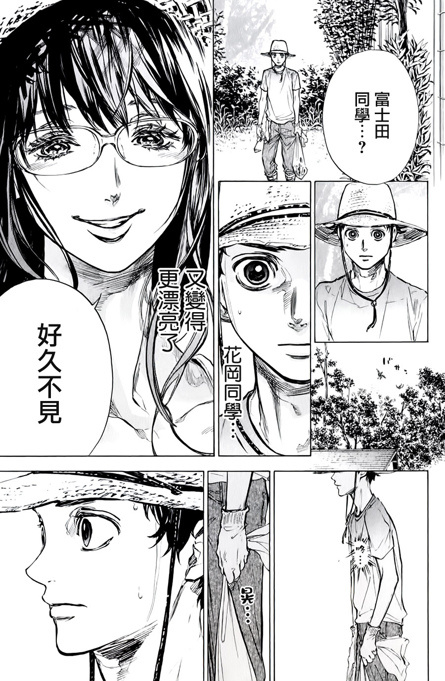 舞动青春 第31话 第20页