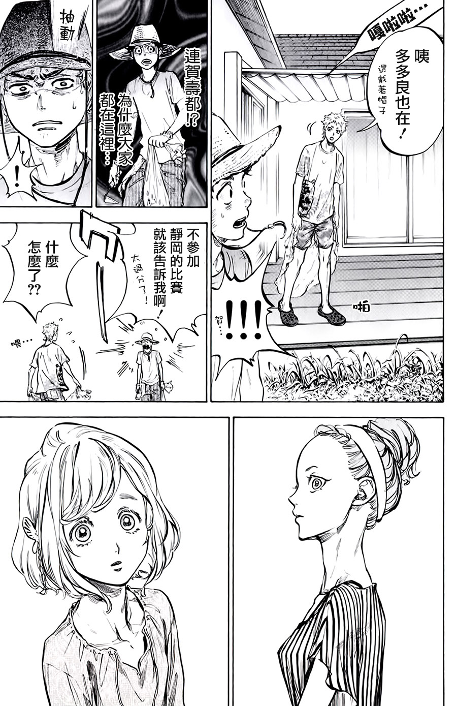 舞动青春 第31话 第22页