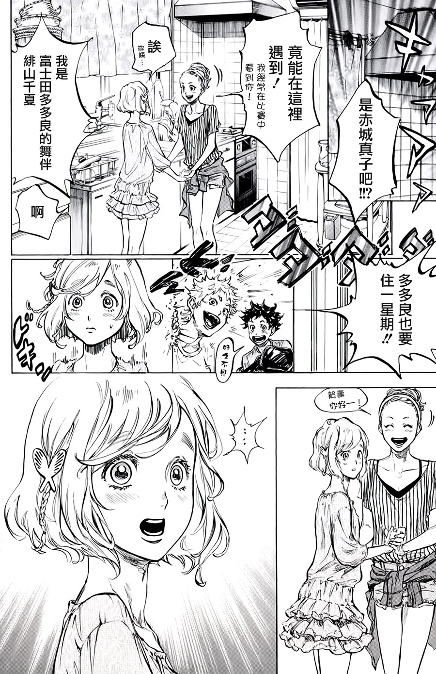 舞动青春 第31话 第23页