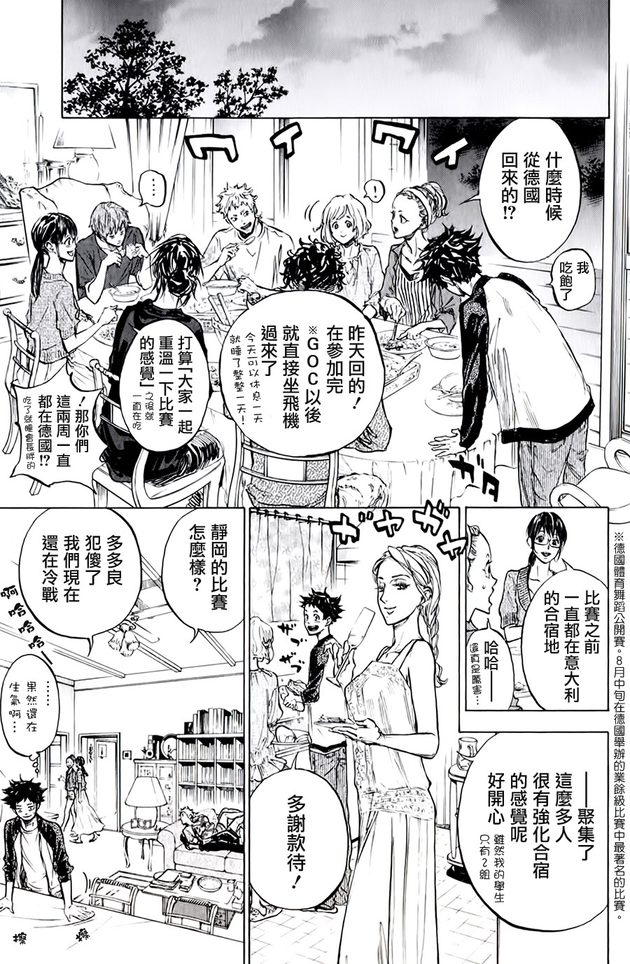 舞动青春 第31话 第24页