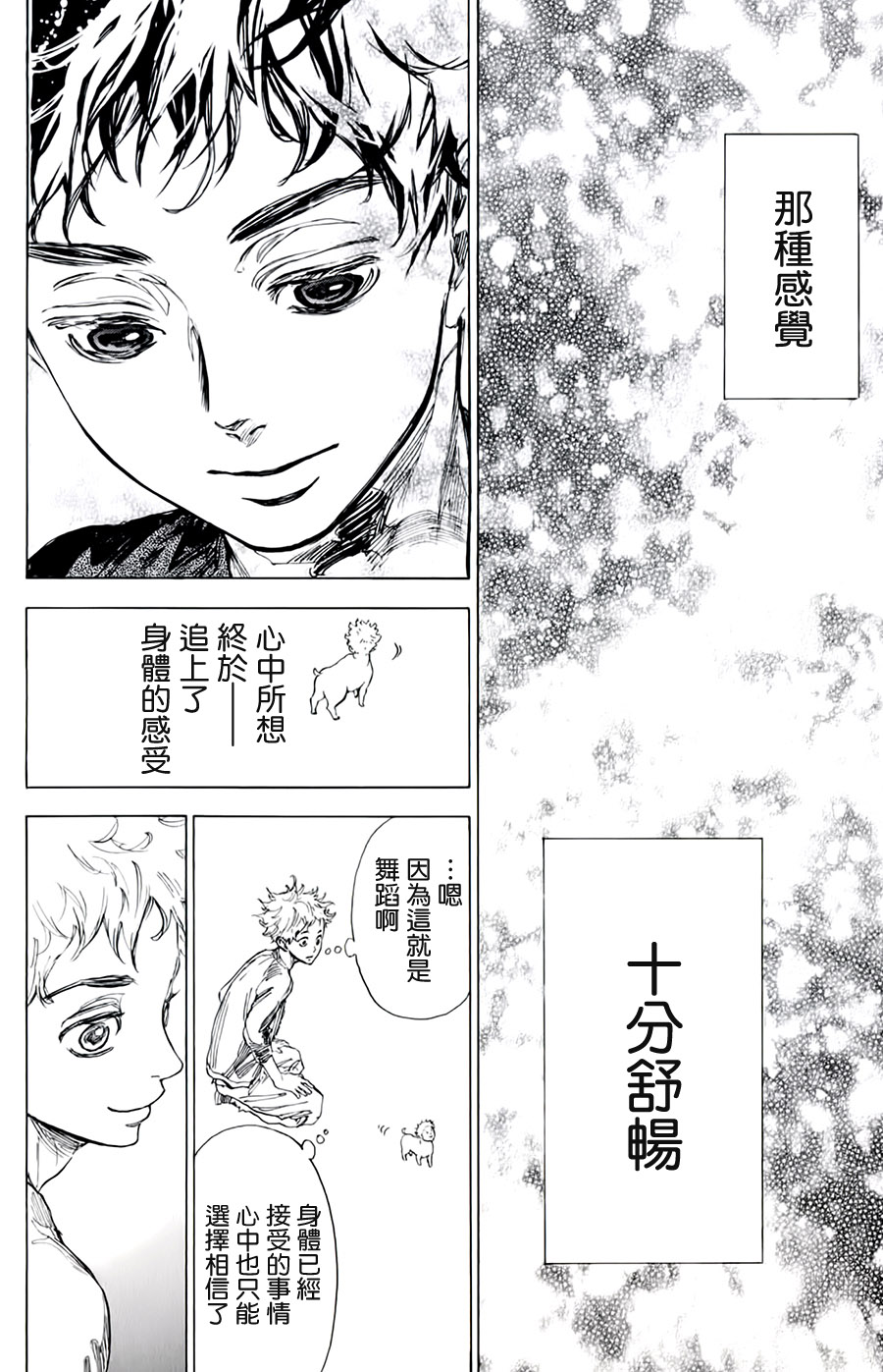 舞动青春 第31话 第31页