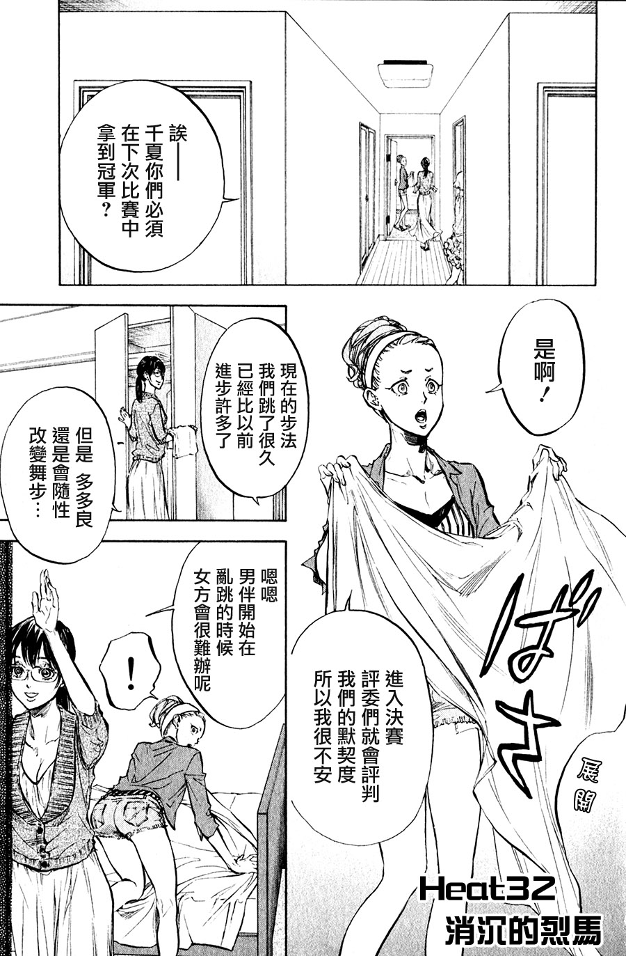 舞动青春 第32话 第0页