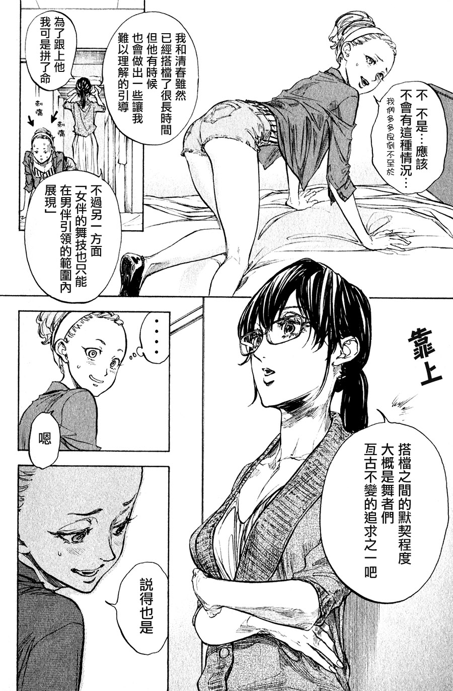 舞动青春 第32话 第1页