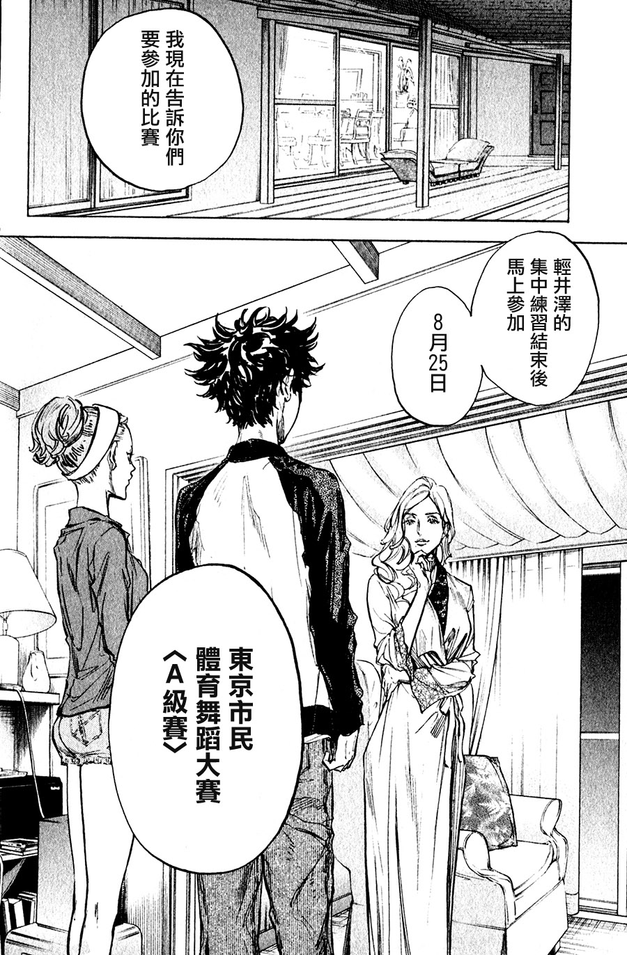 舞动青春 第32话 第5页